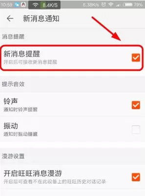 手机淘宝网中将手机推送关掉的操作流程