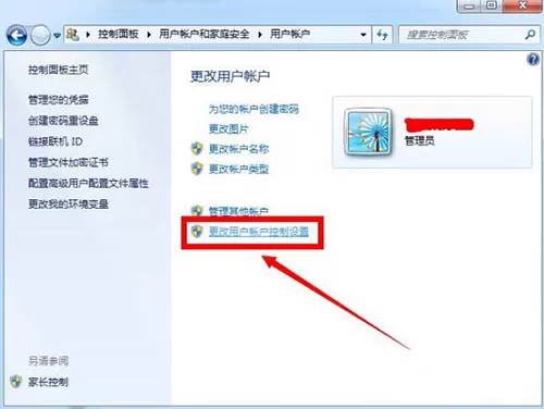 win7系统关闭uac用户账户控制的操作流程