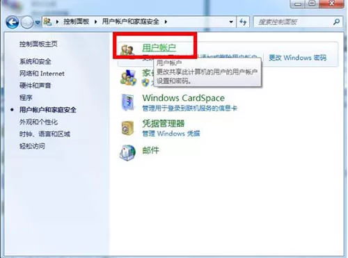 win7系统关闭uac用户账户控制的操作流程