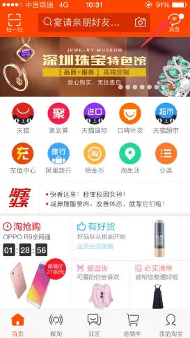 手机淘宝网中进行群聊的操作流程