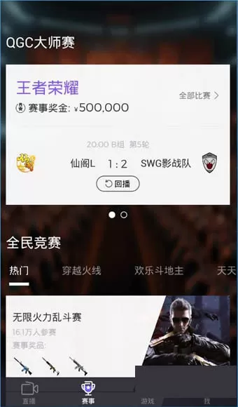 企鹅电竞里直播功能使用过程讲解