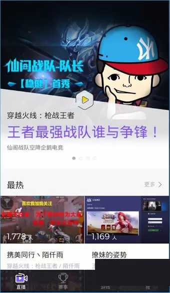 企鹅电竞里直播功能使用过程讲解