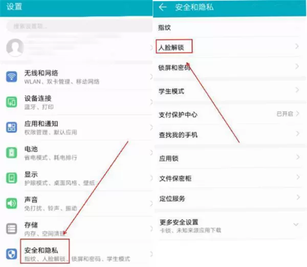 华为P20设置人脸解锁的详细操作