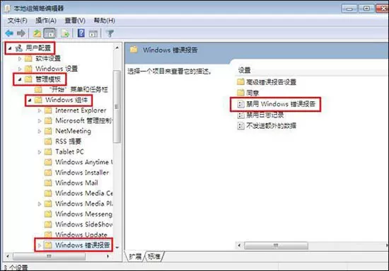 win7系统关闭windows错误报告的操作流程