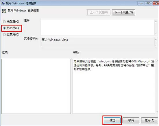 win7系统关闭windows错误报告的操作流程