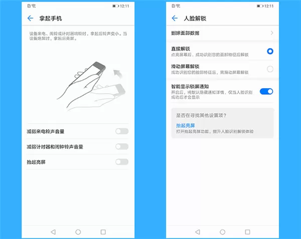 华为P20手机设置抬手亮屏的详细操作
