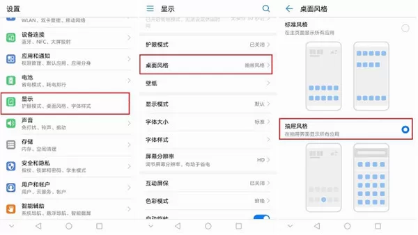 华为P20隐藏桌面应用的详细操作