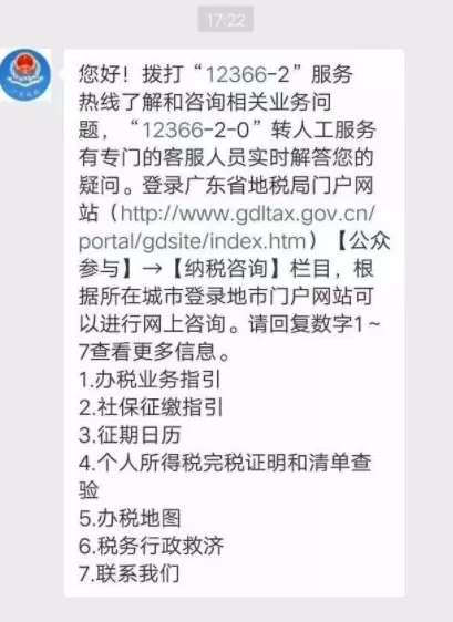 微信中申报个人所得税的操作步骤讲解