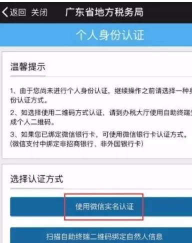 微信中申报个人所得税的操作步骤讲解
