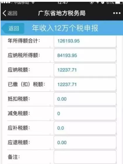 微信中申报个人所得税的操作步骤讲解