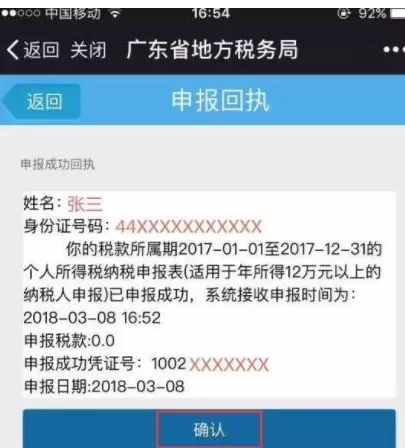 微信中申报个人所得税的操作步骤讲解