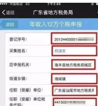 微信中申报个人所得税的操作步骤讲解
