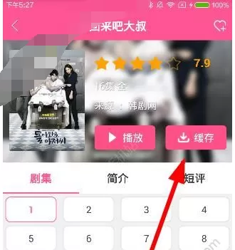 韩剧tv中缓存电视剧的操作流程介绍