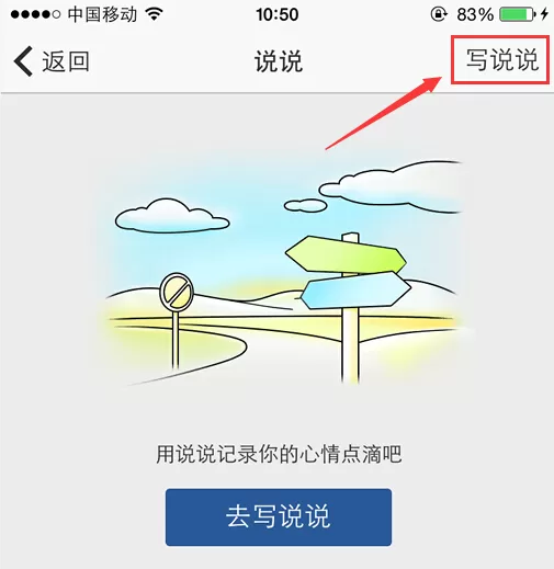 QQ空间手机版定时发说说的操作步骤