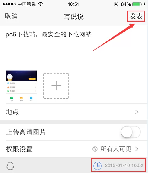 QQ空间手机版定时发说说的操作步骤