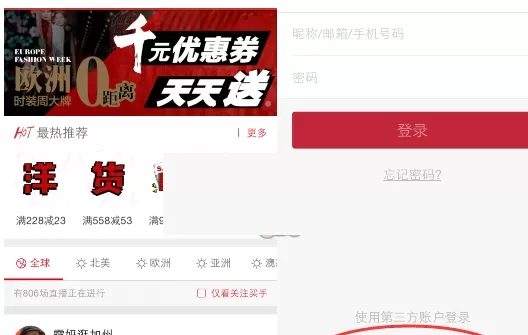 洋码头APP中注册账号的详细流程介绍