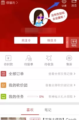 在洋码头中添加收货地址的操作过程