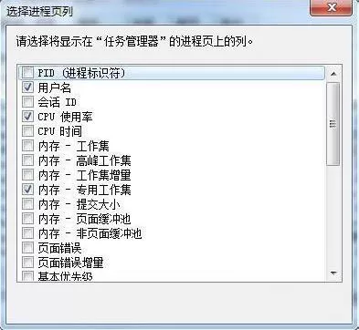 win7系统显示任务管理器pid的操作过程