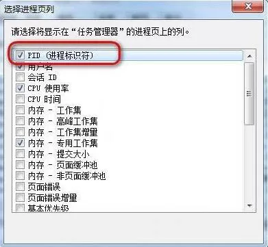 win7系统显示任务管理器pid的操作过程