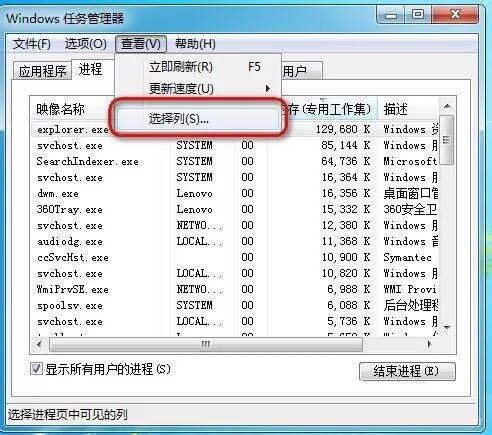 win7系统显示任务管理器pid的操作过程