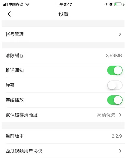 西瓜视频中解除绑定手机号的详细操作流程