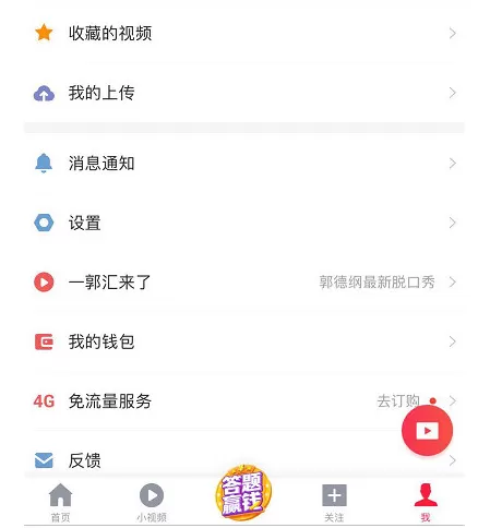 西瓜视频中解除绑定手机号的详细操作流程