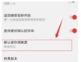 西瓜视频中开启下载时为超清视频的具体步骤