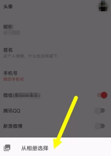 西瓜视频中更换头像的操作流程介绍