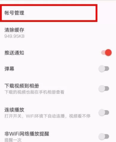 西瓜视频中更换头像的操作流程介绍