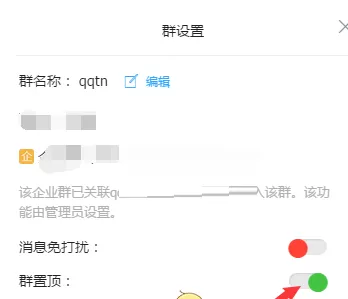 钉钉中将聊天消息设置为置顶的具体流程讲解