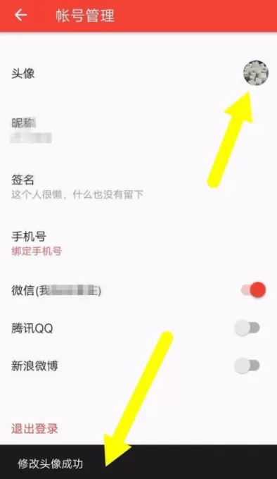 西瓜视频中更换头像的操作流程介绍