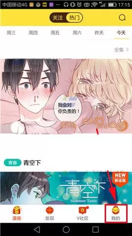 快看漫画app中将已经关注漫画取消的详细流程