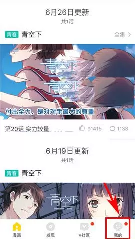 快看漫画app中开启漫画更新提醒的流程介绍