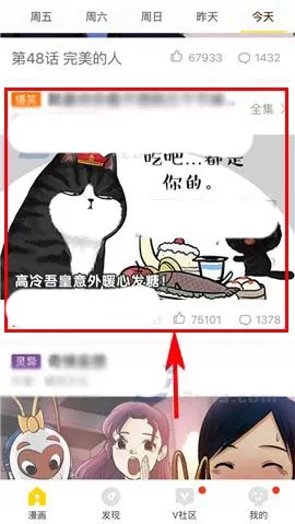 快看漫画app中吐槽漫画的具体步骤讲解
