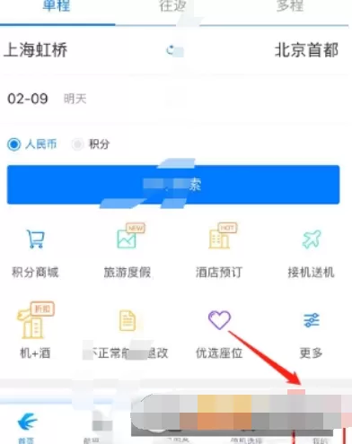 东方航空中将消费密码开启的操作流程
