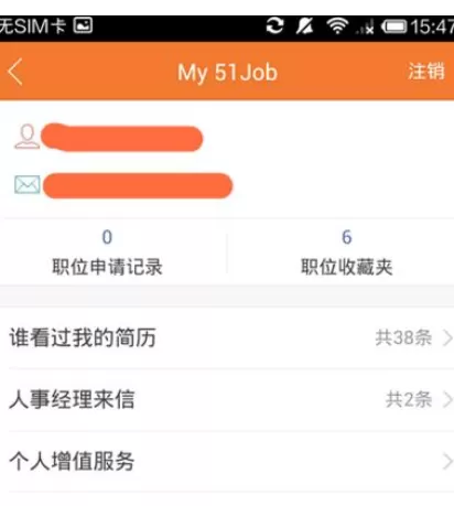 前程无忧的详细使用步骤讲解