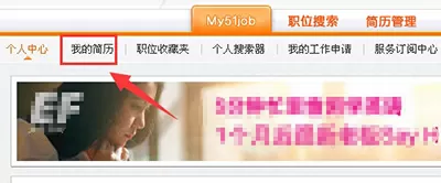 前程无忧中将简历导出来的操作流程