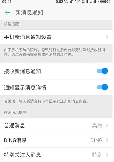 钉钉中将消息通知音关闭的操作流程