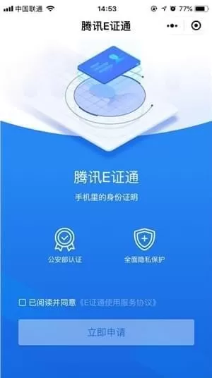 腾讯E证通的详细开通过程讲解