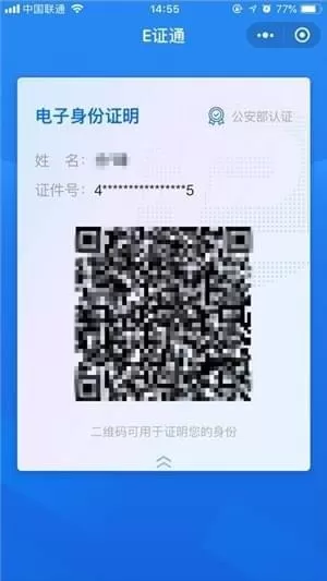 腾讯E证通的详细开通过程讲解