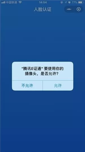 腾讯E证通的详细开通过程讲解