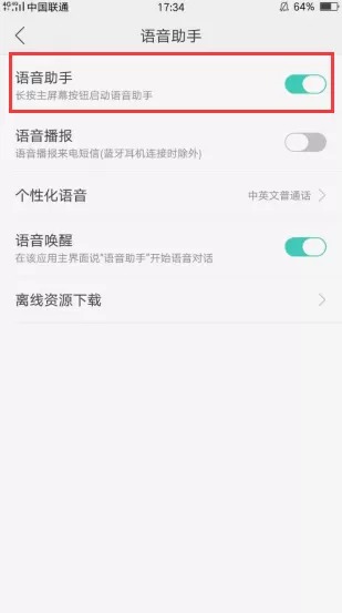 oppor11s手机里呼出语音助手的操作过程