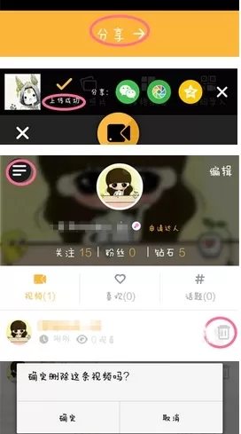 在微拍中将视频分享到朋友圈的详细操作