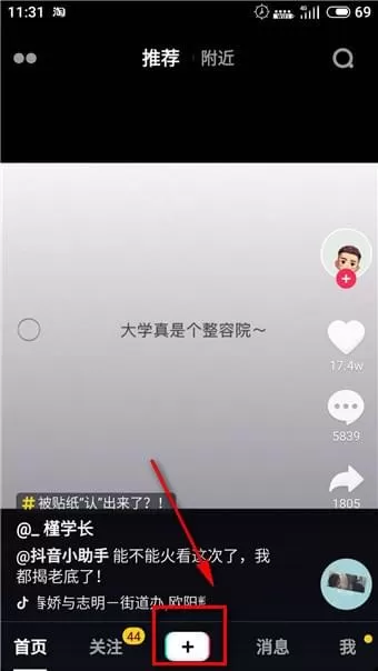 使用抖音拍出大长腿特效的简单操作