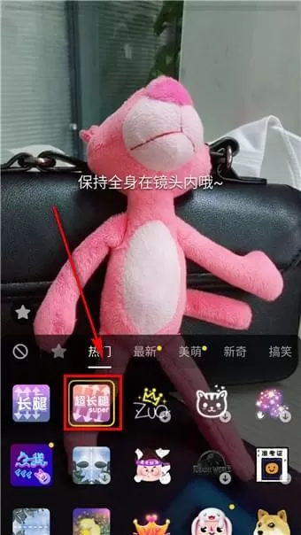 使用抖音拍出大长腿特效的简单操作