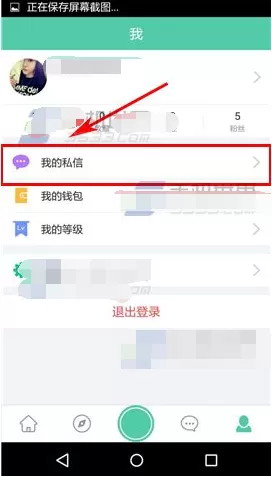 在tutu软件中屏蔽好友私信的操作流程