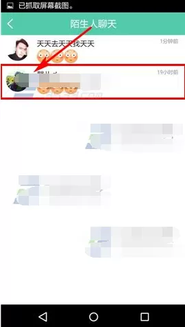 在tutu软件中屏蔽好友私信的操作流程