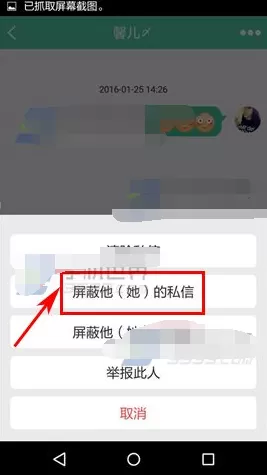 在tutu软件中屏蔽好友私信的操作流程