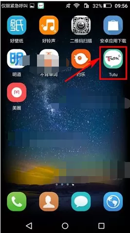 在tutu软件中屏蔽好友私信的操作流程