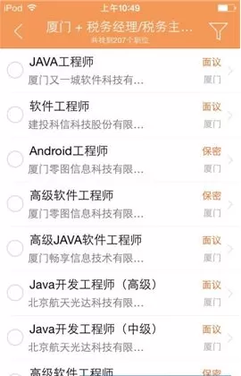 使用前程无忧搜索职位的操作流程